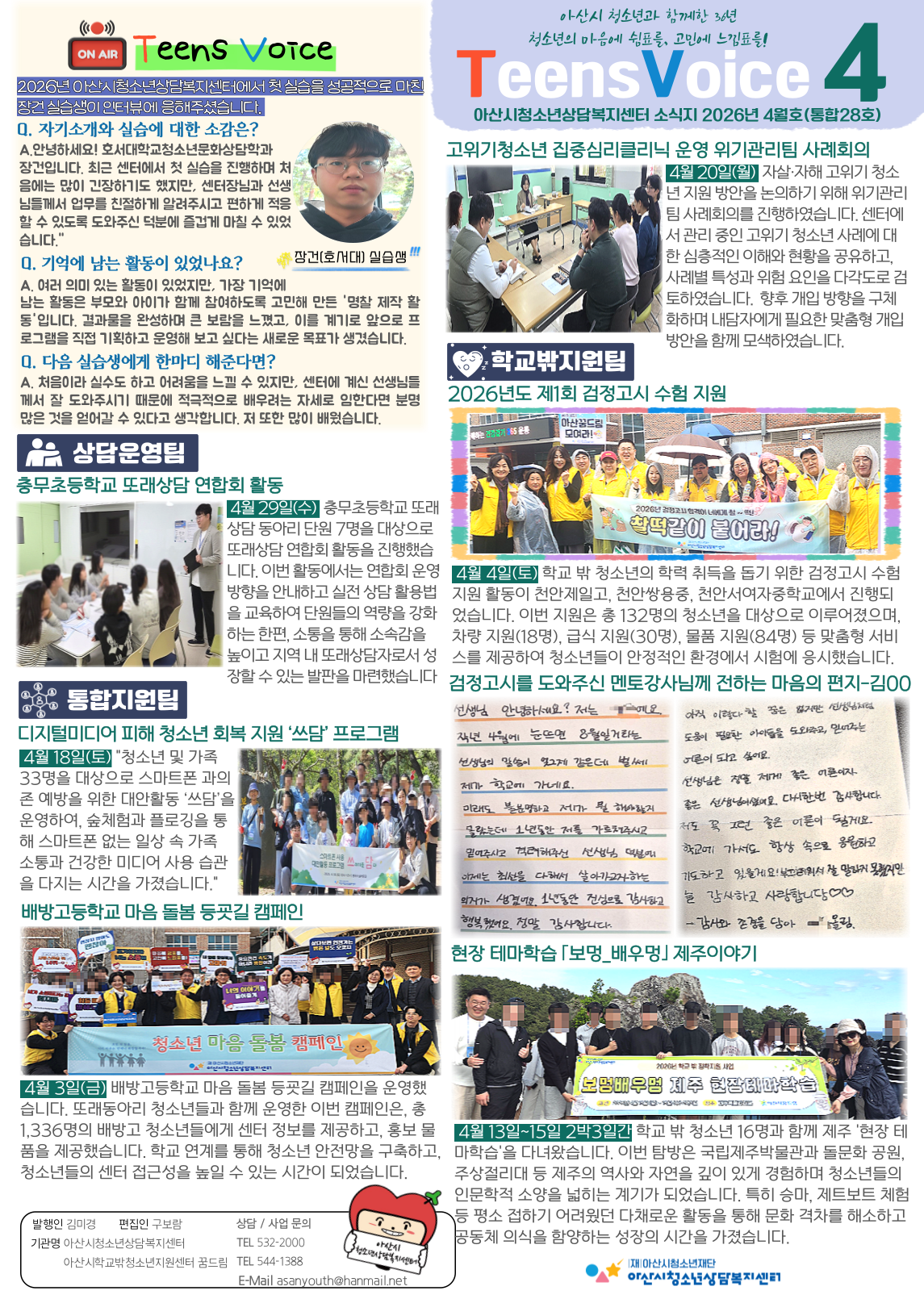2026년-4월-소식지_통합28호.png