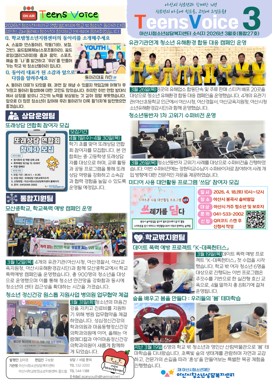 2026년-3월-소식지_통합27호__복사본-001 (1).png