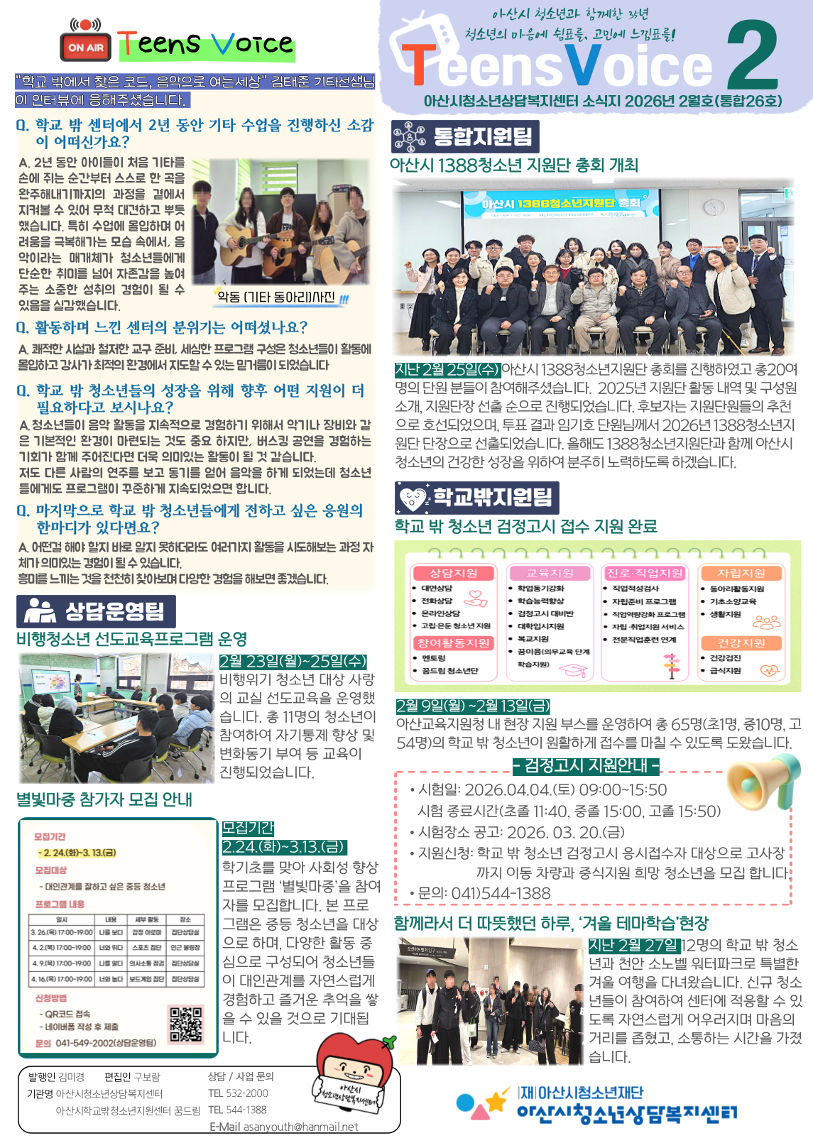 2026년-2월-소식지_통합26호_-001.png