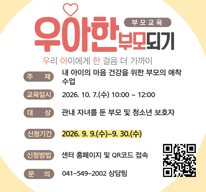 2026년 3차「우아한 부모되기」부모교육 참여자 모집